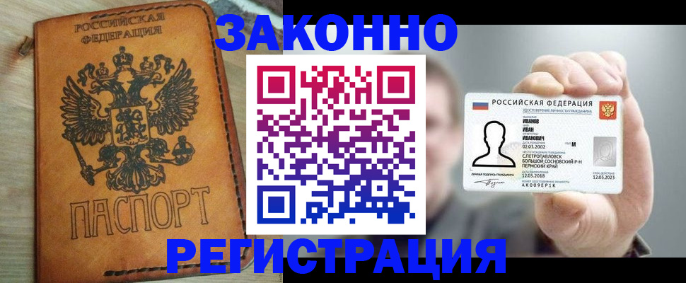 временная регистрация для всех в Вольске