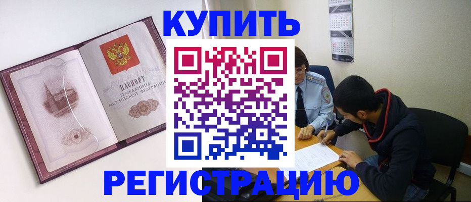 прописка от собственника в Вольске